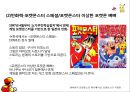 애니메이션산업과 원소스멀티유져전략 OSMU Strategy,뽀로로,포켓몬스터,해리포터 29페이지
