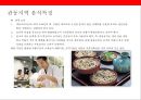 일본의 식문화[식사예절.지역별 대표음식.먹는법등]일본의 자연환경 과 종교
 15페이지