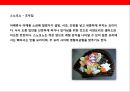 일본의 식문화[식사예절.지역별 대표음식.먹는법등]일본의 자연환경 과 종교
 21페이지