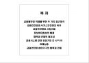 금융안전망과 금융시스템 관련 공공기관 간 협력 및 견제,금융불안정 억제를 위한 두 가지 접근방식
 2페이지