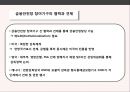 금융안전망과 금융시스템 관련 공공기관 간 협력 및 견제,금융불안정 억제를 위한 두 가지 접근방식
 28페이지