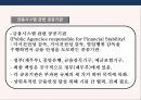 금융안정과 금융규제감독,세계 금융 변화의 추세 
 27페이지