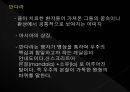 융의 분석심리학 17페이지