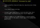 융의 분석심리학 53페이지