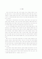 칼뱅의 자유론: 신앙과 자유의 관계에 대한 합리적 이해 4페이지