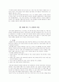 신앙과 이성의 관계: 중세철학을 중심으로 현대까지 11페이지