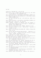 신앙과 이성의 관계: 중세철학을 중심으로 현대까지 16페이지