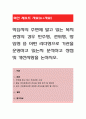 학습자의 주변에 알고 있는 복지관장의 경우 민주형, 권위형, 방임형 중 어떤 리더형으로 기관을 운영하고 있는지 분석하고 장점 및 개선사항을 논하시오. 1페이지