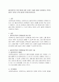 클라이언트와 관계 형성에 대한 다양한 기술에 대해서 정리해보고 본인이 잘하는 부분과 노력이 필요한 부분을 평가하시오. 2페이지