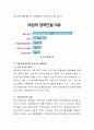 직업과 육아 및 가사일을 병행해야 하는 현대여성의 입장에서 우리나라의 사회복지정책 및 여성복지정책의 문제점과 해결방안(보완점)에 대해 본인의 생각을 서술. 3페이지