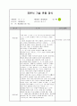유아관찰실습일지 8페이지