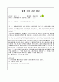 유아관찰실습일지 11페이지