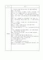 유아관찰실습일지 38페이지