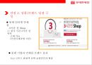 국내國內 최대 , 세계 10대 면세점 롯데 면세점[Lotte Duty Free] 26페이지