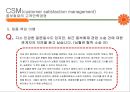 동부화재Dongbu Insurance  고객관계 관리(CRM)& 고객만족 경영전략(CSM) 13페이지