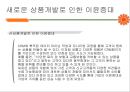 동부화재Dongbu Insurance  고객관계 관리(CRM)& 고객만족 경영전략(CSM) 18페이지