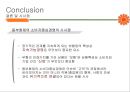 동부화재Dongbu Insurance  고객관계 관리(CRM)& 고객만족 경영전략(CSM) 29페이지