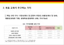 독일獨逸 교육시스템의 특징 8페이지