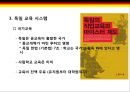 독일獨逸 교육시스템의 특징 10페이지