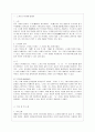 [동양철학산책 공통] 가장 인상 깊게 읽은 4개의 단락을 선택해 각 단락에 대한 자신의 의견을 서술하고, 책 전체에 대한 독후감을 덧붙이시오. 2페이지