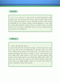 공무원公務員 자기소개서 우수예문(공무원 자소서예문,공무원 자기소개서,공무원 지원동기,공무원 자소서 포부,7급,9급,행정직,일반직,기능직 공무원 합격예문,공무원 사회복지직 우수예문,샘플) 2페이지
