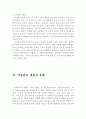 아동권리의 개념 및 내용과 유형, 한국 아동권리의 문제점과 권리신장을 위한 과제(아동권리의 개념,아동권리 내용과 유형,한국아동권리의 문제점,아동의 권리신장을 위한 과제,아동권리신장 4페이지