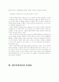 아동권리의 개념 및 내용과 유형, 한국 아동권리의 문제점과 권리신장을 위한 과제(아동권리의 개념,아동권리 내용과 유형,한국아동권리의 문제점,아동의 권리신장을 위한 과제,아동권리신장 5페이지
