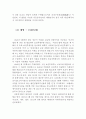 아동의 개념과 아동복지의 이념 및 아동복지법의 발전과정(아동의 개념, 아동복지의 이념, 아동복지법의 발전과정, 아동복지법의 역사, 아동복지의 역사, 고려시대, 일제시대, 근대 아동 8페이지