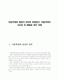 아동학대와 방임의 정의와 유발원인,아동학대의 후유증 및 예방을 위한 과제(아동학대 정의, 방임의 정의, 아동학대 원인, 방임의 원인, 아동학대 후유증, 아동학대 예방, 과제, 성적 2페이지