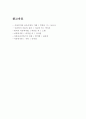 아동학대와 방임의 정의와 유발원인,아동학대의 후유증 및 예방을 위한 과제(아동학대 정의, 방임의 정의, 아동학대 원인, 방임의 원인, 아동학대 후유증, 아동학대 예방, 과제, 성적 8페이지