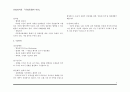 유럽Europe정치론 『유럽통합의 이론』,신기능주의,자유주의적 배경,초국가적 기구의 역할 강조,통합 성공의 배경조건,정부간 협상론 3페이지