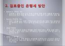 은행銀行)세의 도입 배경,검토중인 은행세 방안,은행세 도입 찬성 이유,은행세 도입 반대 이유 7페이지