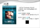 영화에 나타난 심리학,동조, 집단극화,합리화,베루스의 심리분석Das Experiment 2페이지