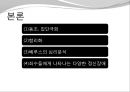 영화에 나타난 심리학,동조, 집단극화,합리화,베루스의 심리분석Das Experiment 4페이지