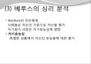 영화에 나타난 심리학,동조, 집단극화,합리화,베루스의 심리분석Das Experiment 7페이지
