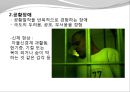 영화에 나타난 심리학,동조, 집단극화,합리화,베루스의 심리분석Das Experiment 10페이지