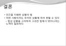 영화에 나타난 심리학,동조, 집단극화,합리화,베루스의 심리분석Das Experiment 12페이지