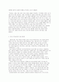 성 사랑 사회 D형 성희롱 성폭력 갑질 [성사랑사회] 5페이지