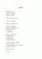 블랙야크 브랜드분석과 블랙야크 마케팅 SWOT,4P전략분석과 블랙야크 미래전략제안과 향후전망,블랙야크 BCG 매트릭스 분석
 2페이지