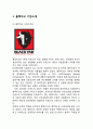 블랙야크 브랜드분석과 블랙야크 마케팅 SWOT,4P전략분석과 블랙야크 미래전략제안과 향후전망,블랙야크 BCG 매트릭스 분석
 3페이지