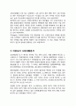 블랙야크 브랜드분석과 블랙야크 마케팅 SWOT,4P전략분석과 블랙야크 미래전략제안과 향후전망,블랙야크 BCG 매트릭스 분석
 7페이지