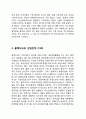 블랙야크 브랜드분석과 블랙야크 마케팅 SWOT,4P전략분석과 블랙야크 미래전략제안과 향후전망,블랙야크 BCG 매트릭스 분석
 8페이지