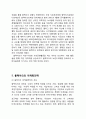 블랙야크 브랜드분석과 블랙야크 마케팅 SWOT,4P전략분석과 블랙야크 미래전략제안과 향후전망,블랙야크 BCG 매트릭스 분석
 9페이지
