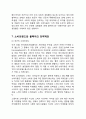 블랙야크 브랜드분석과 블랙야크 마케팅 SWOT,4P전략분석과 블랙야크 미래전략제안과 향후전망,블랙야크 BCG 매트릭스 분석
 14페이지