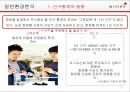MISSHA 미샤 브랜드분석과 미샤 마케팅과 경영전략분석및 미샤 새로운 전략제안 PPT 6페이지
