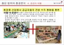 MISSHA 미샤 브랜드분석과 미샤 마케팅과 경영전략분석및 미샤 새로운 전략제안 PPT 16페이지