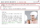 MISSHA 미샤 브랜드분석과 미샤 마케팅과 경영전략분석및 미샤 새로운 전략제안 PPT 17페이지