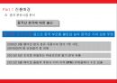 중국 진출 사업계획서 분유사업 11페이지