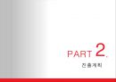 중국 진출 사업계획서 분유사업 22페이지