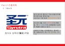 중국 진출 사업계획서 분유사업 27페이지